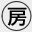 房