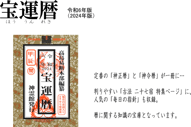 宝運暦