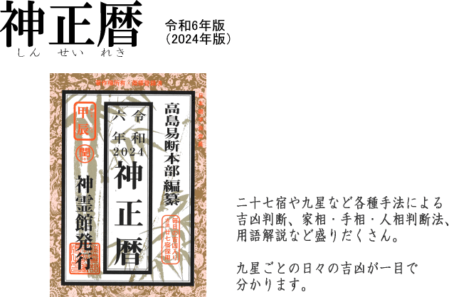 神正暦