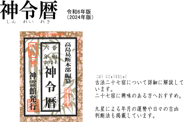 神令暦