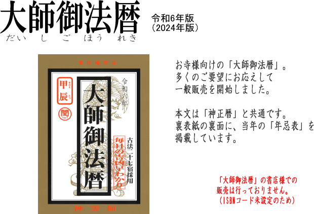 大師暦