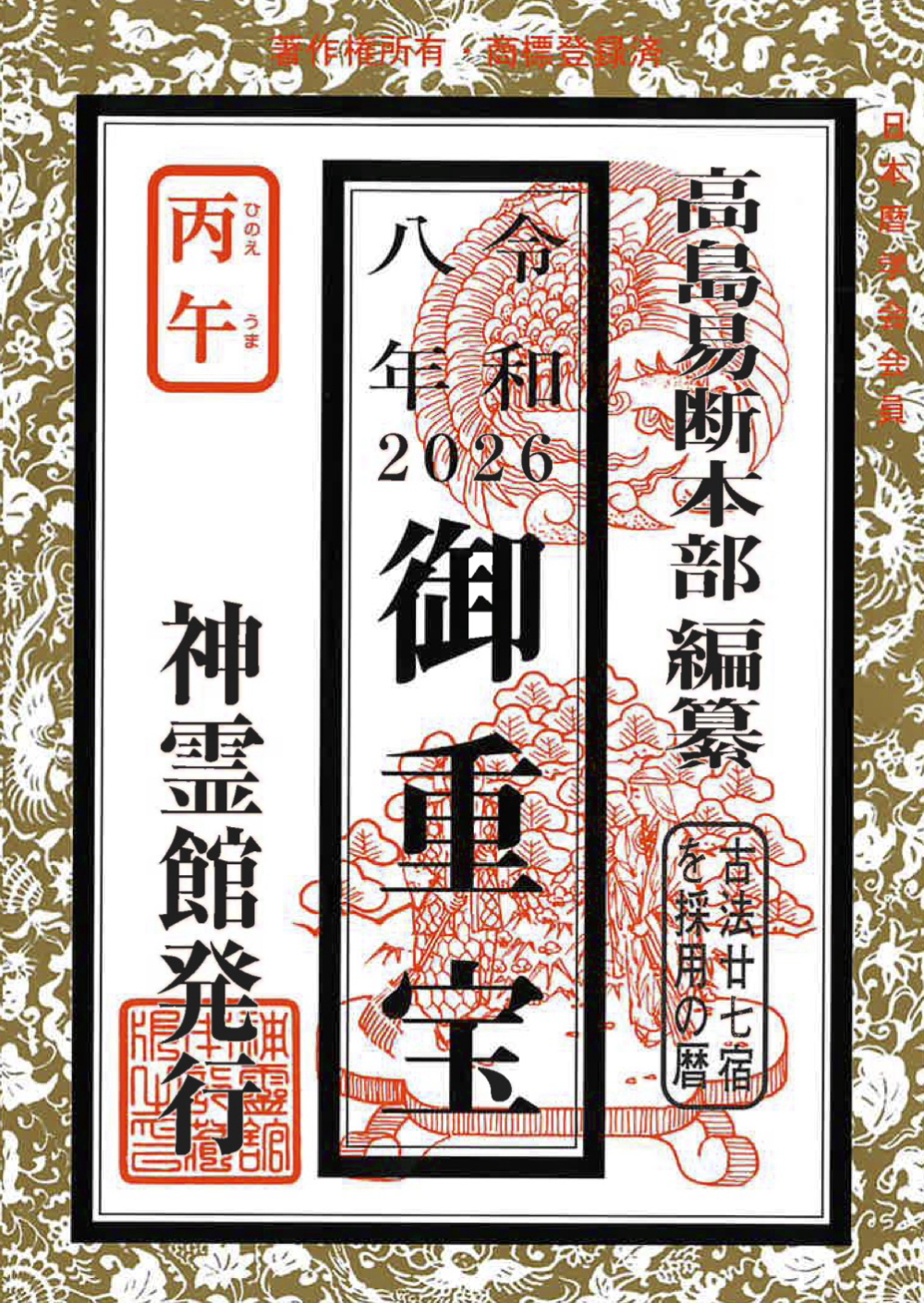 御重宝(令和8年版)