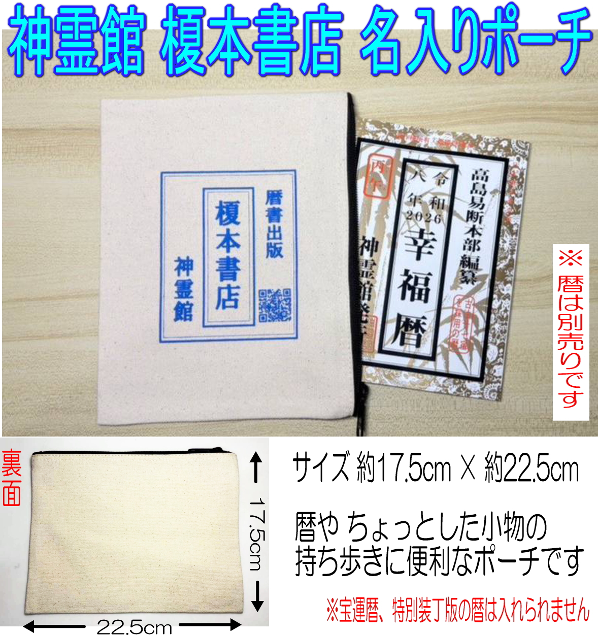 榎本書店 名入りポーチ